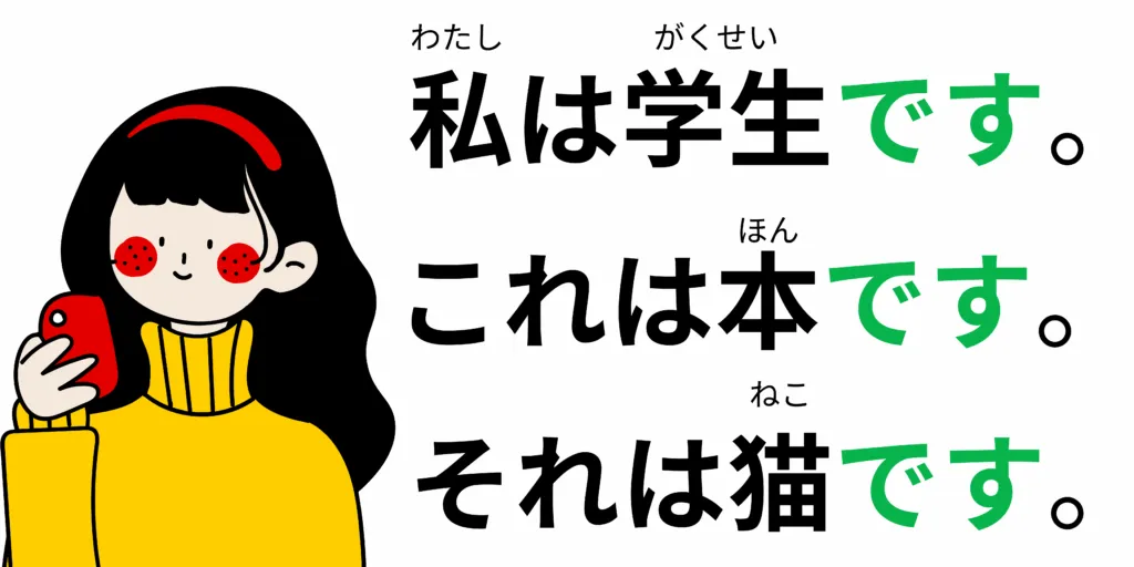 À quoi sert です (desu) en japonais