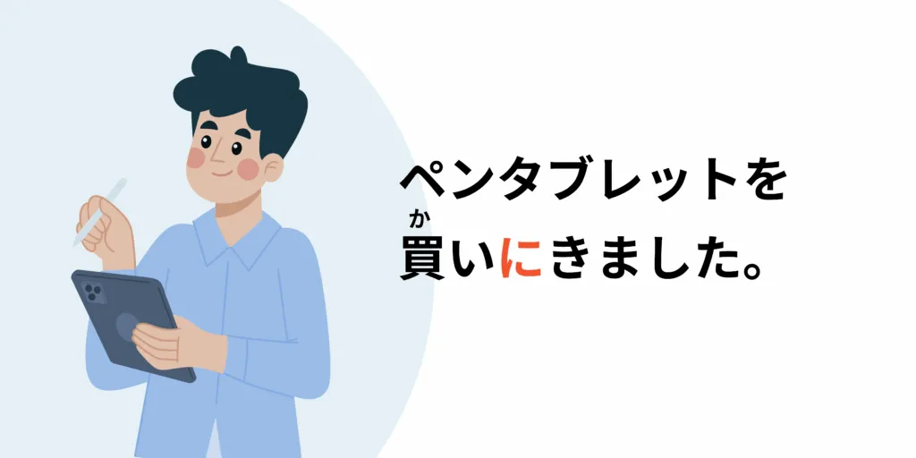 Phrases d'exemples avec la particule ni en japonais pour exprimer un objectif