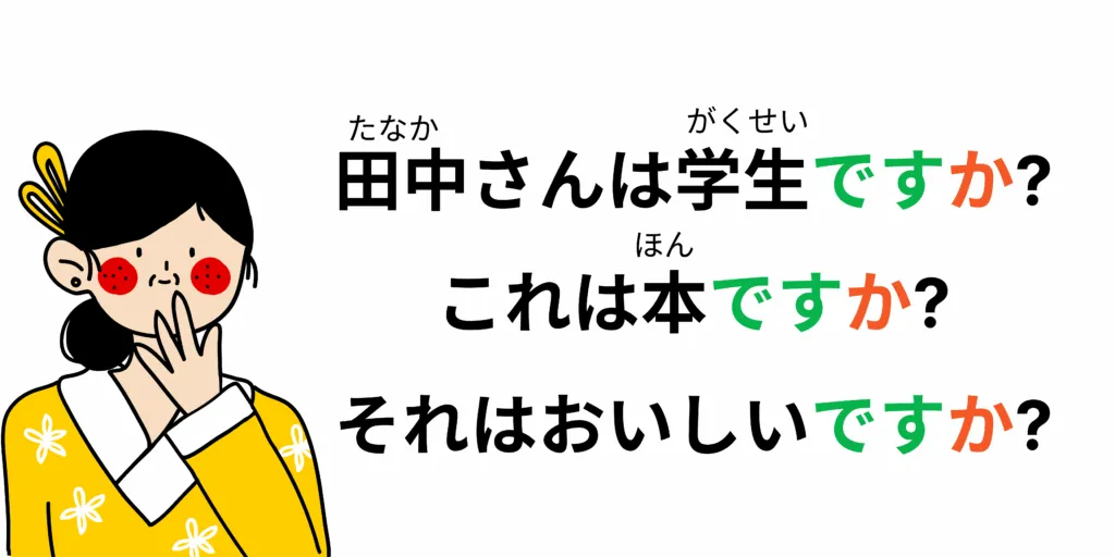 La forme interrogative de です avec la particule か