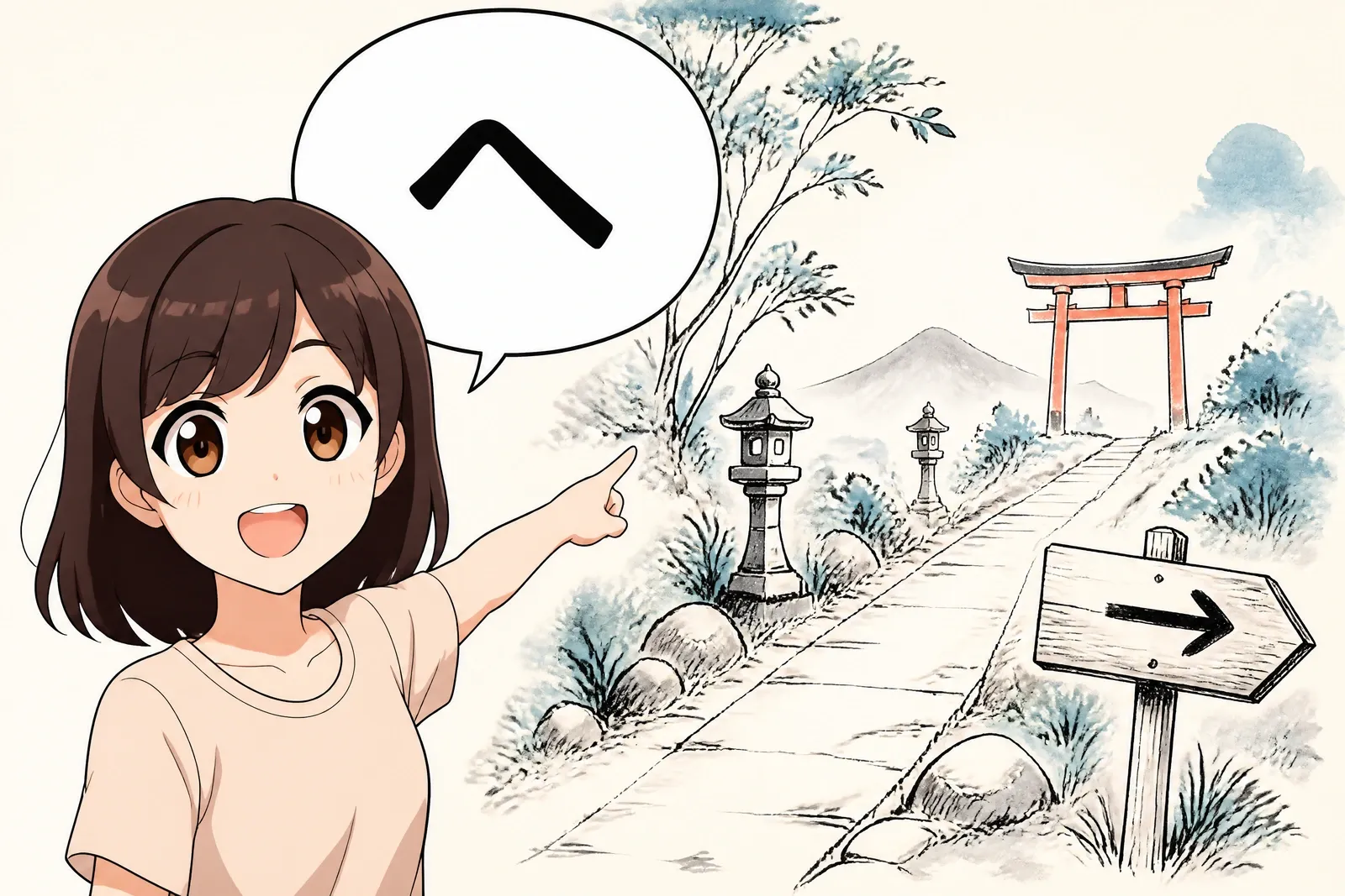 La particule he へ en japonais