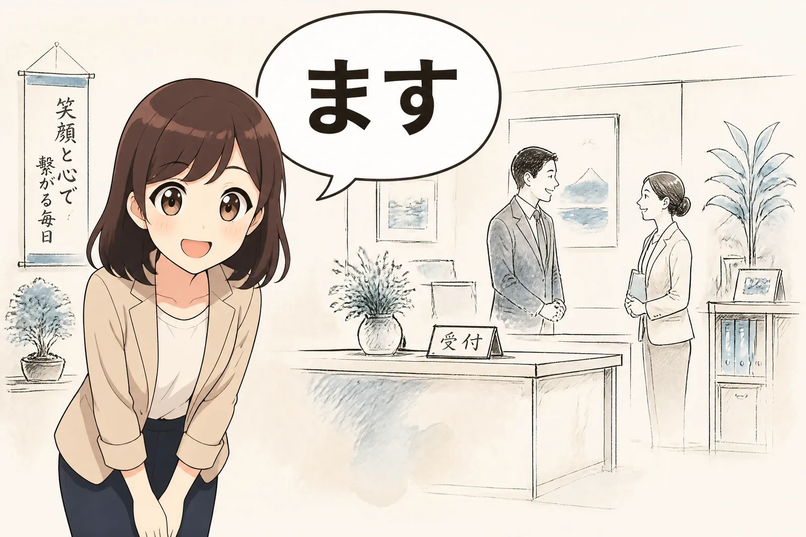 Phrase polie ます/ません